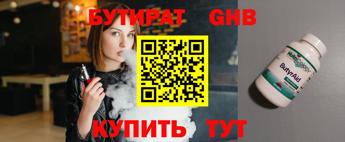 Бутират  Бутират BDO 33%  Вход с VPN  Ярцево 