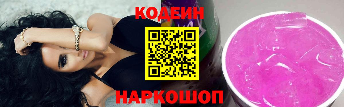 Ярцево  Кодеин напиток Lean (лин)  Кодеиновый сироп Lean Purple Drank  Вход с VPN 