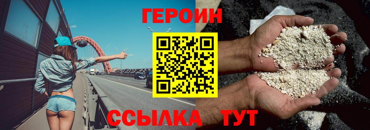 Ярцево  ГЕРОИН  Вход с VPN  Героин герыч 
