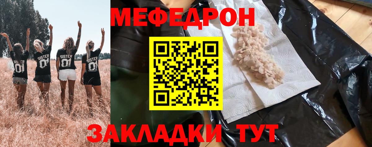 Меф мяу мяу кристаллы Ярцево