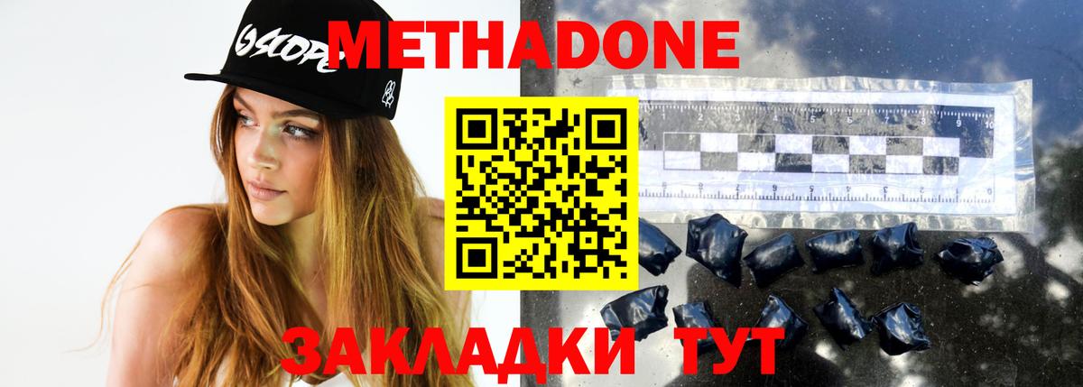 Метадон белоснежный Ярцево